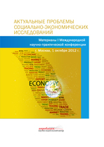 XVI Международная научно-практическая конференция «Актуальные проблемы социально-экономических исследований»